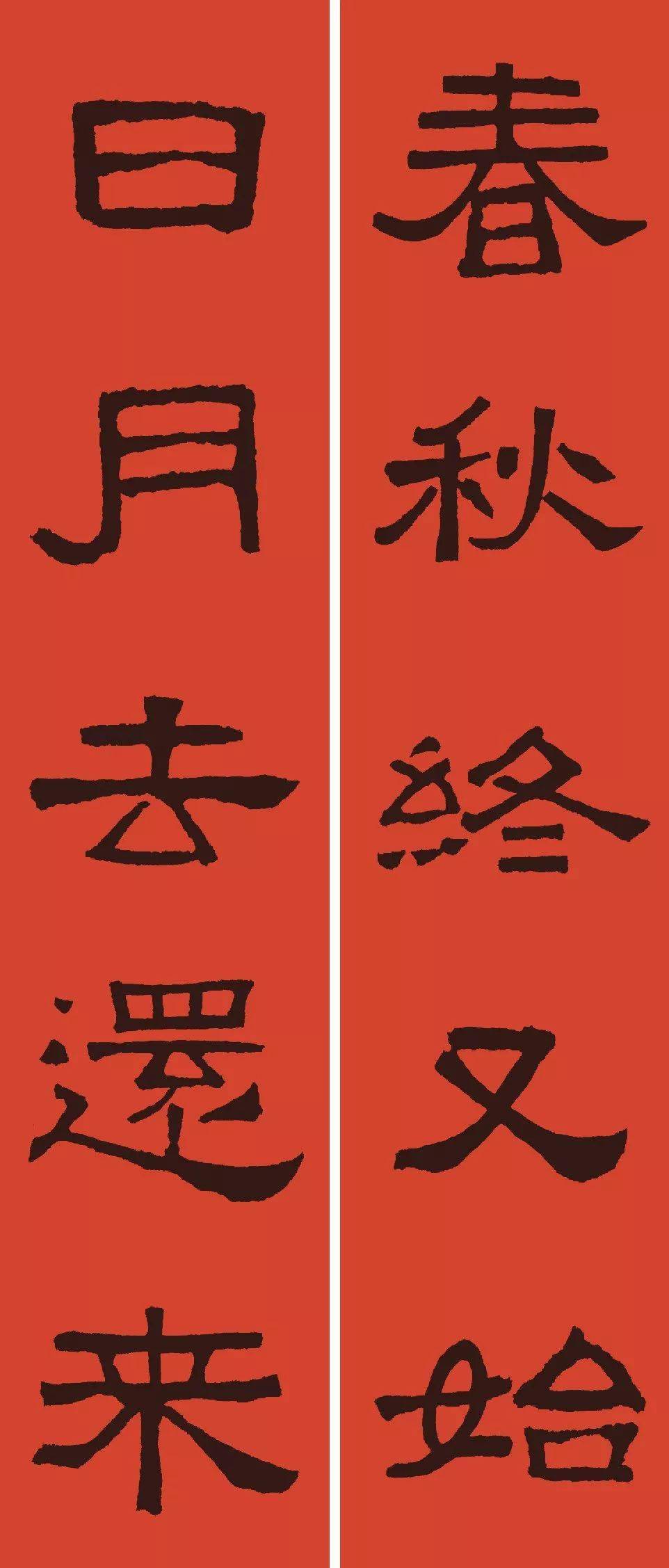 2021辛丑牛年众体春联最新版