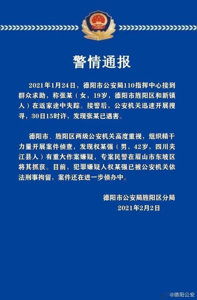 德阳市人口有多少2021(2)