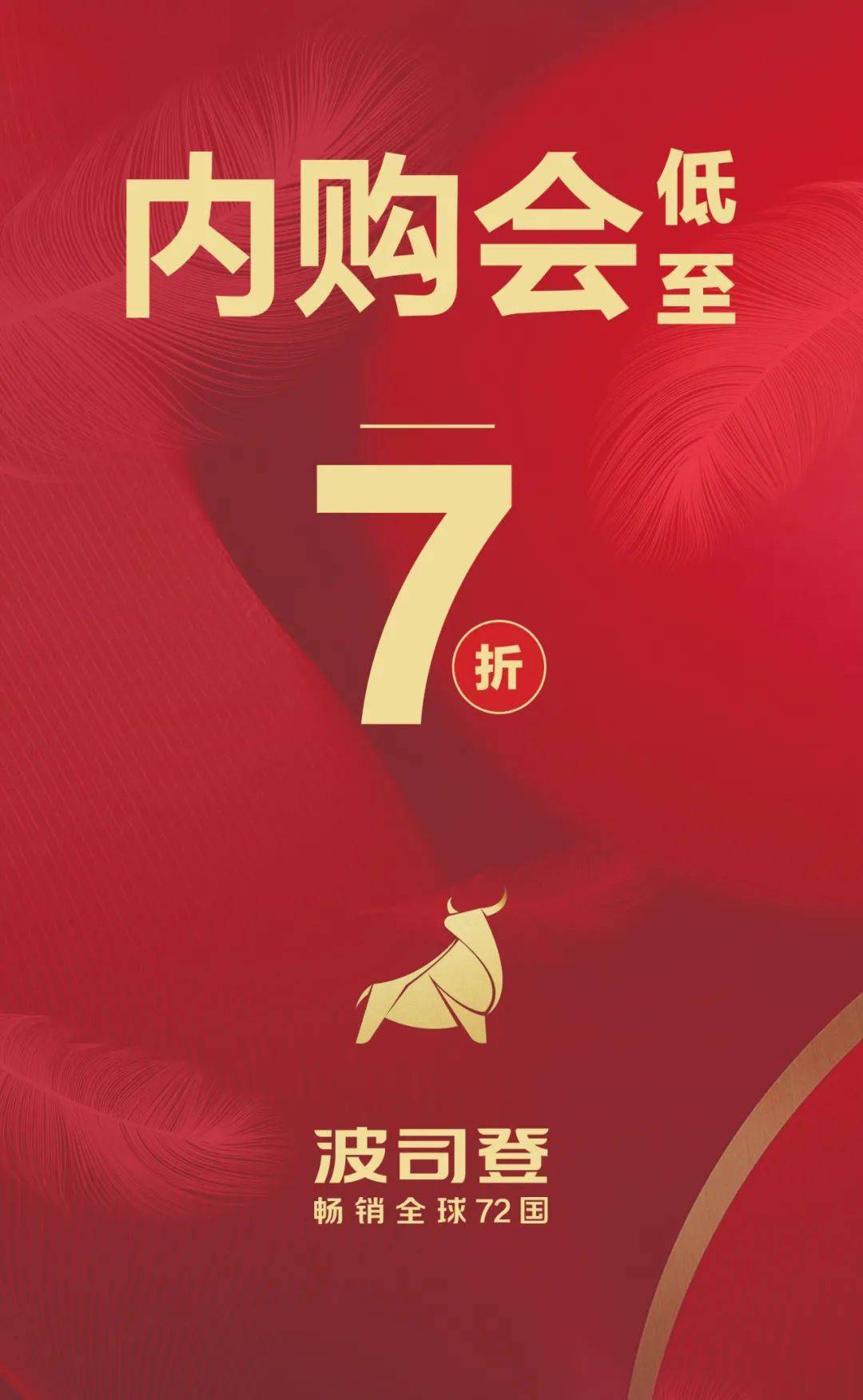 波司登内购会专场丨衣橱换新,新年狂欢低至7折!_包头