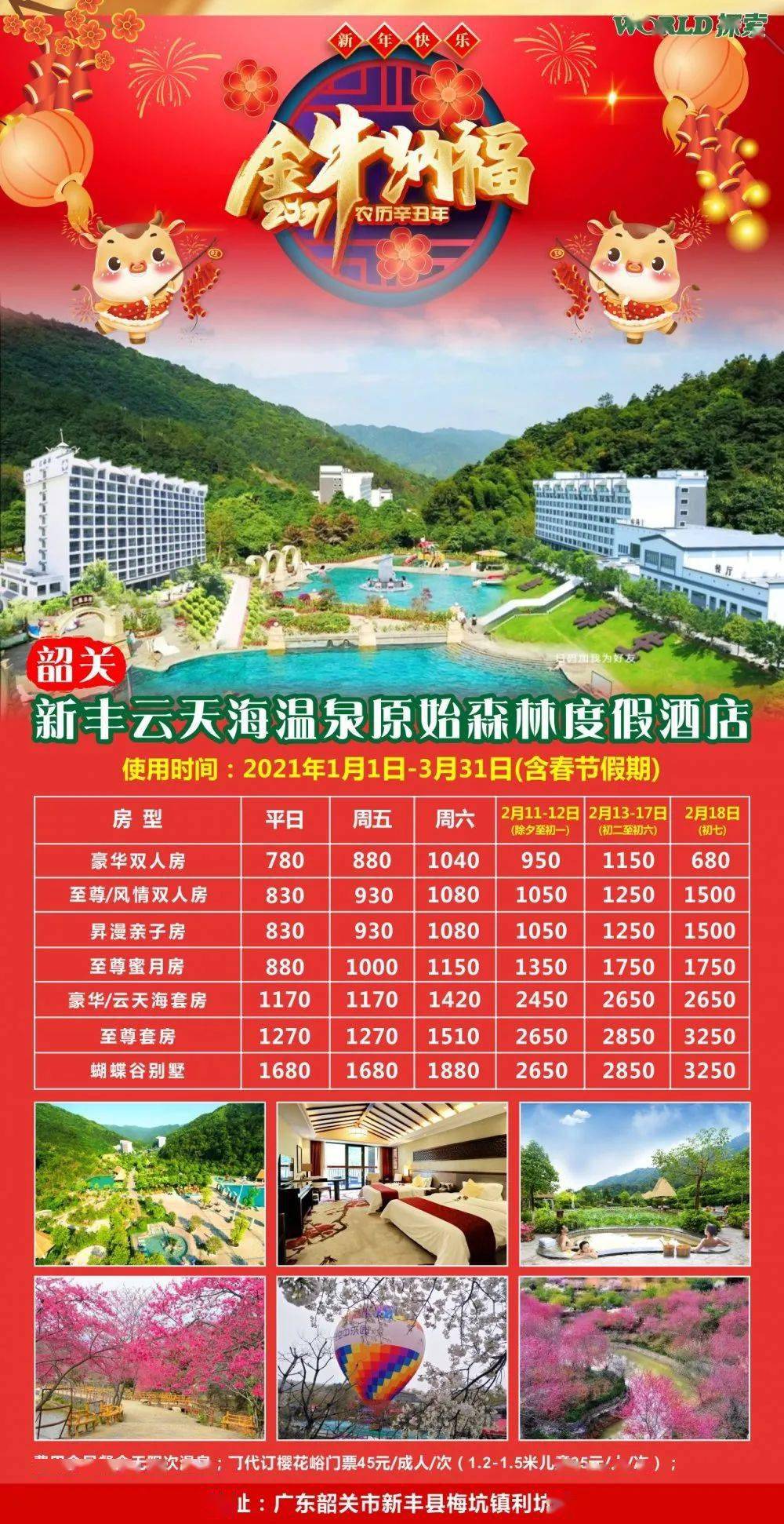 韶关市新丰县梅坑镇利坑角云天海温泉度假村韶 关汕尾市海丰县赤石