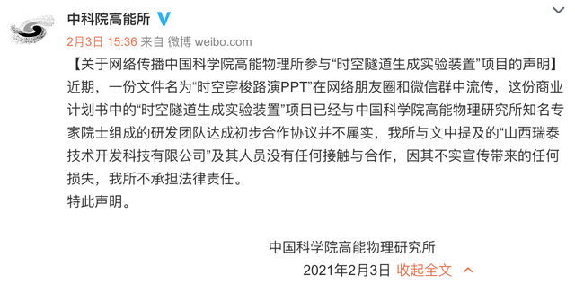 融资|这份PPT突然火了！融资2个亿，这家公司要建时光机，还称有5万亿市场！中科院紧急发声