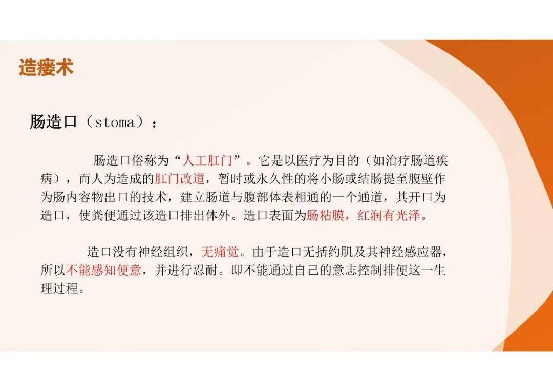 Ppt 肠造口术后的护理 巴巴