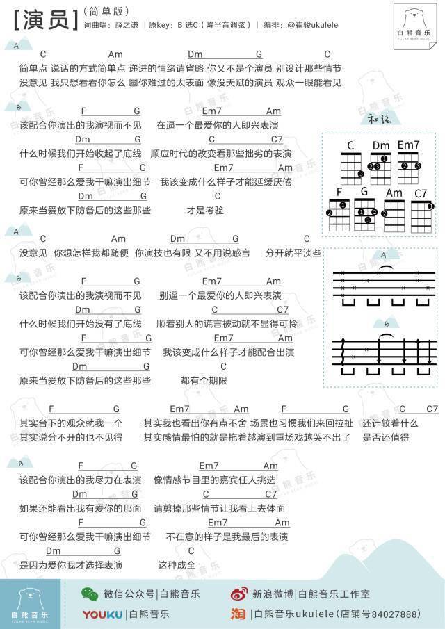 尤克里里简谱送别_送别f调尤克里里简谱(3)