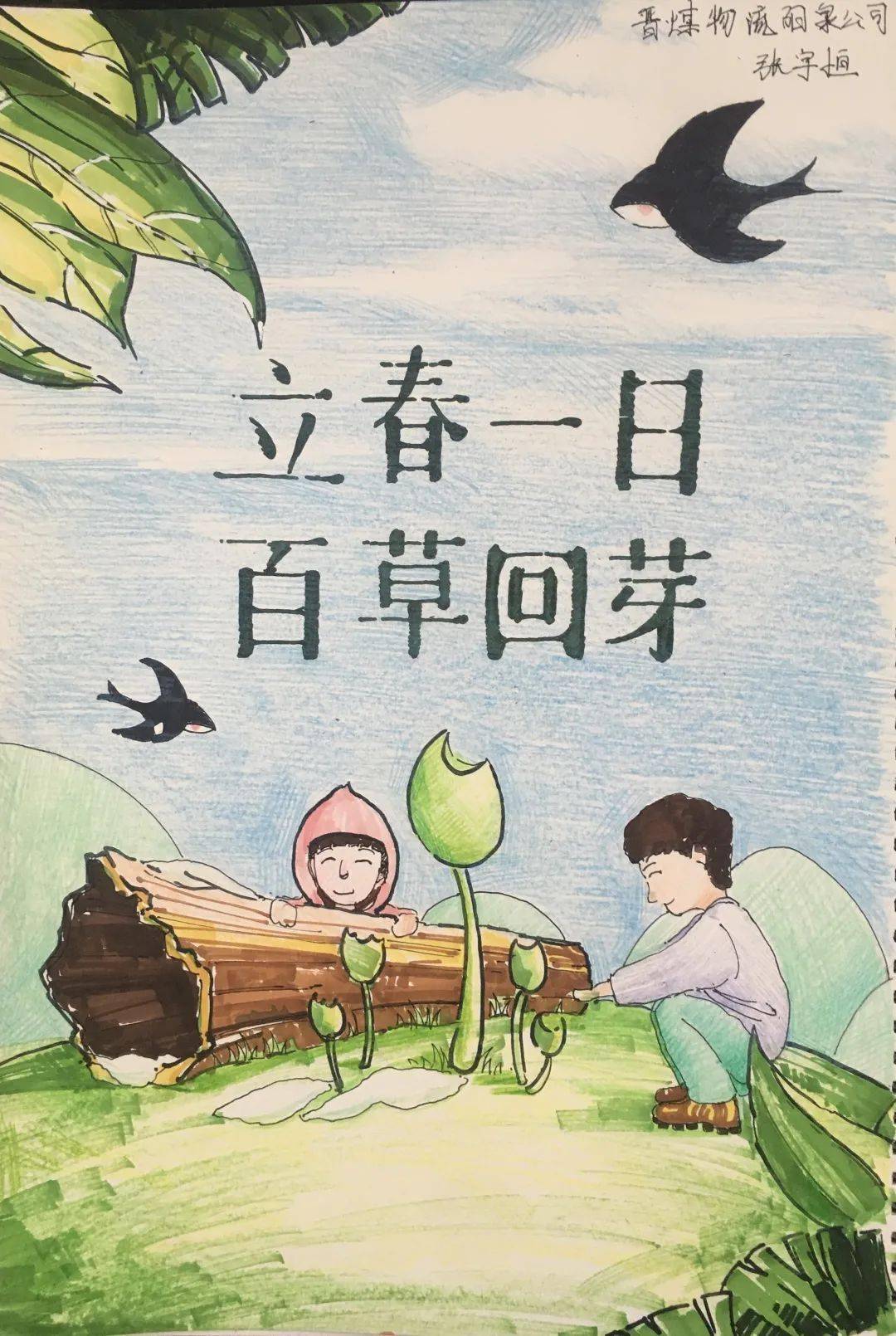 今日立春一年之计在于春一天之计在于晨