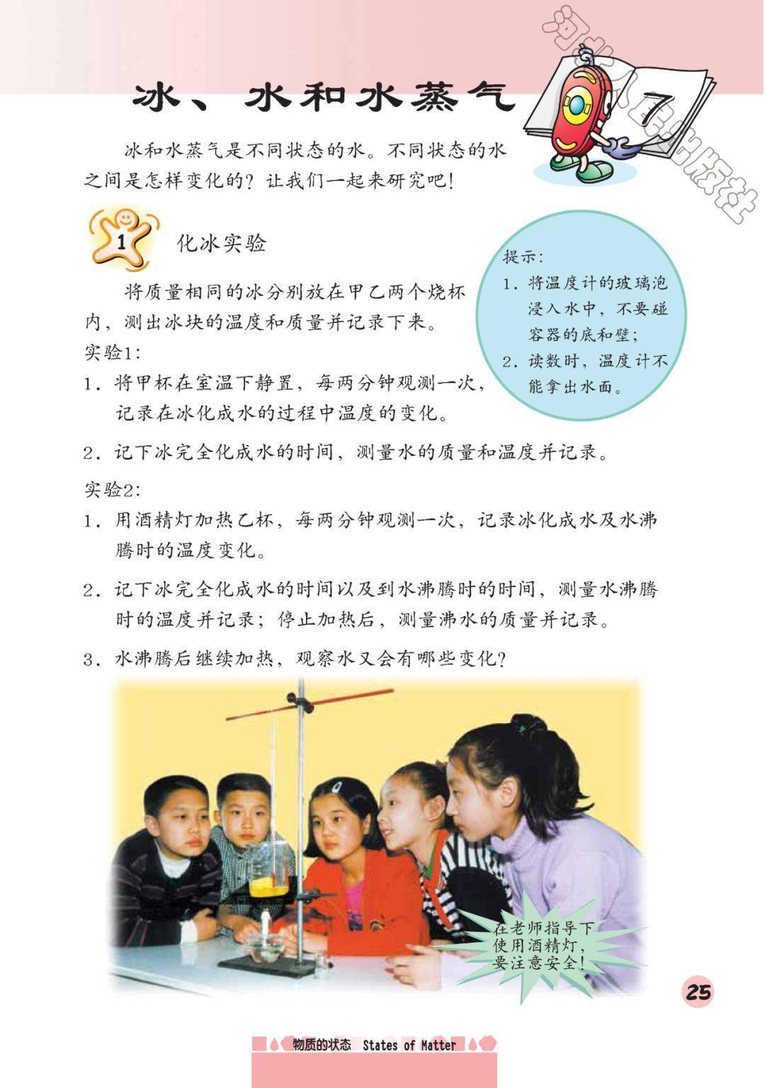 冀教版小学科学四年级下册电子课本