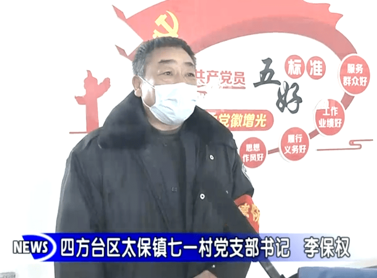 四方台区太保镇七一村党支部书记 李保权:我们严格按照国务院,省市区