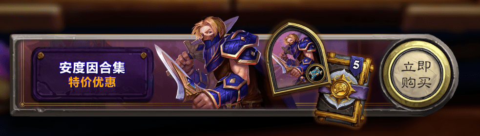 七安度因合集售价为60战网点,内含5包牧师卡牌包和军情七处安度因皮肤