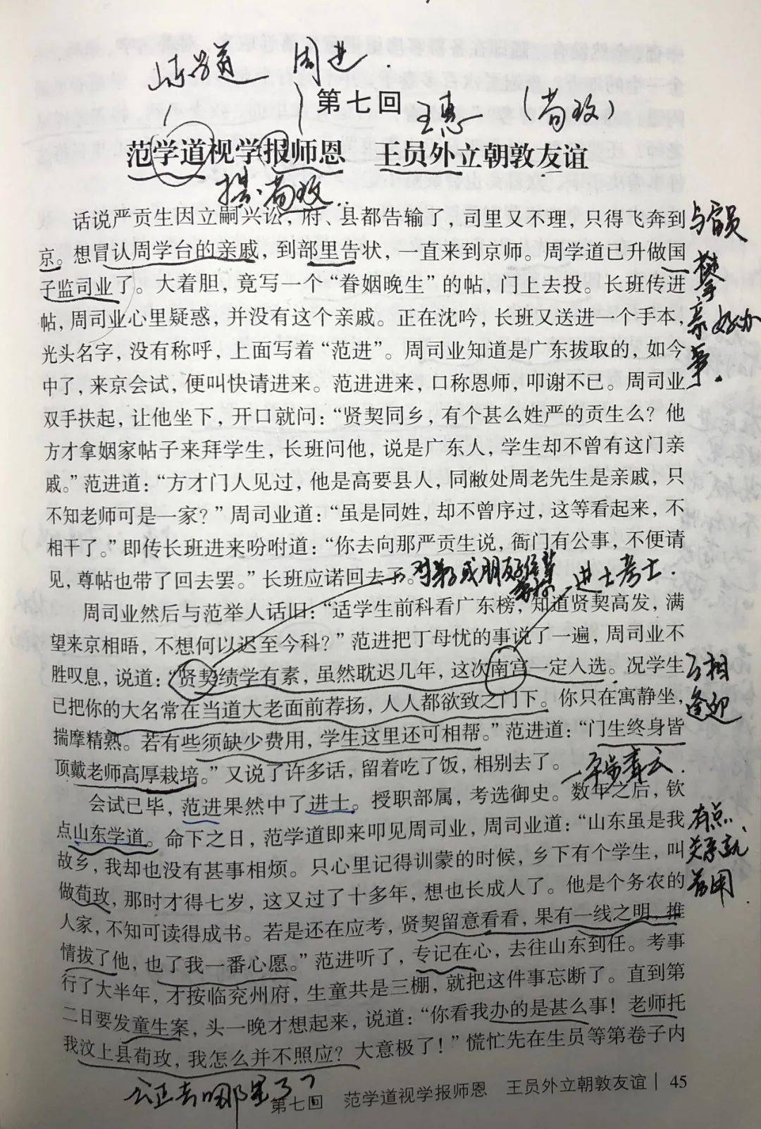 儒林外史荀玫人物形象图片