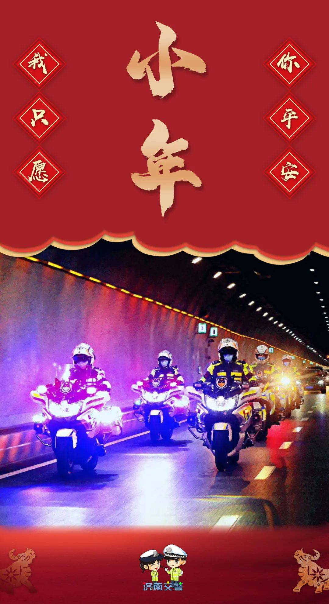 小年 我只愿你平安 如意