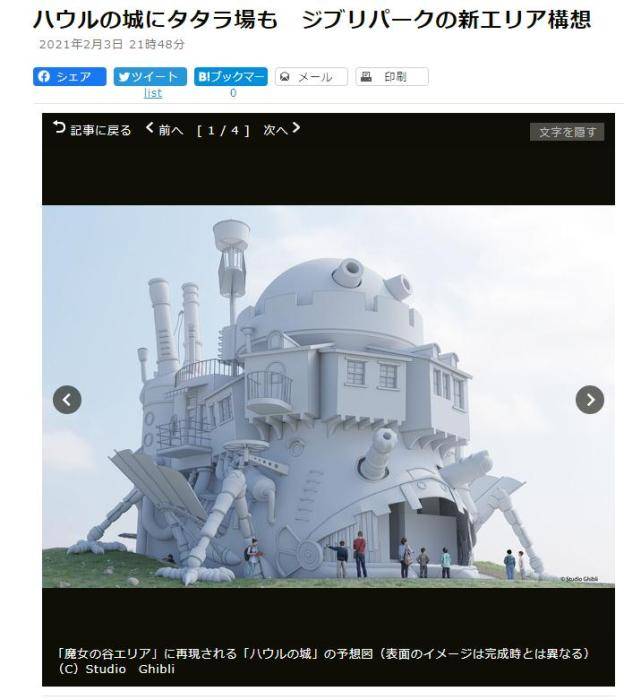日本“吉卜力公园”设计曝光 拟再现哈尔城堡