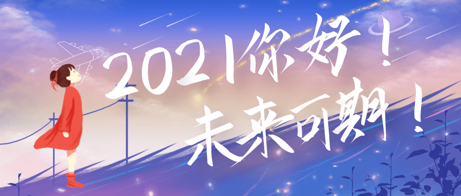 回首2020展望2021∣团市委召开2020年度工作述职会