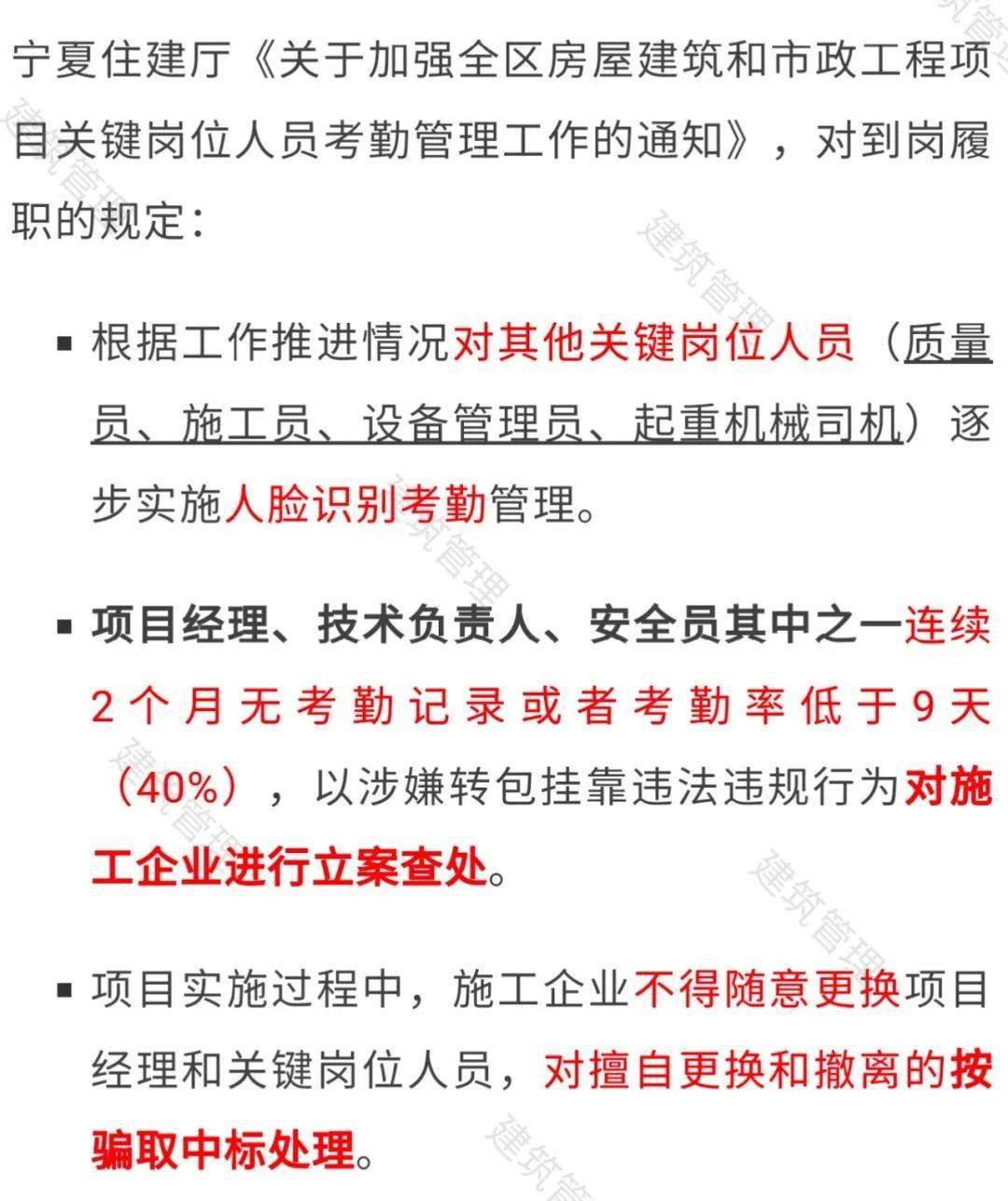 项目经理、总监需每日两次人脸考勤,4小时以内无效!多地执行