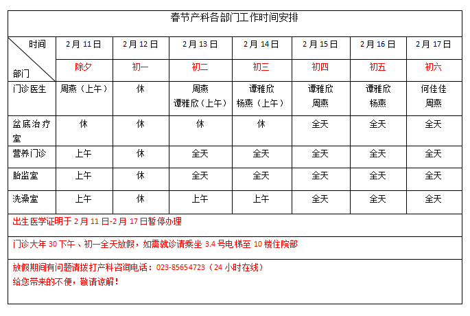 快速围观2021年春节产科各部门上班时间安排