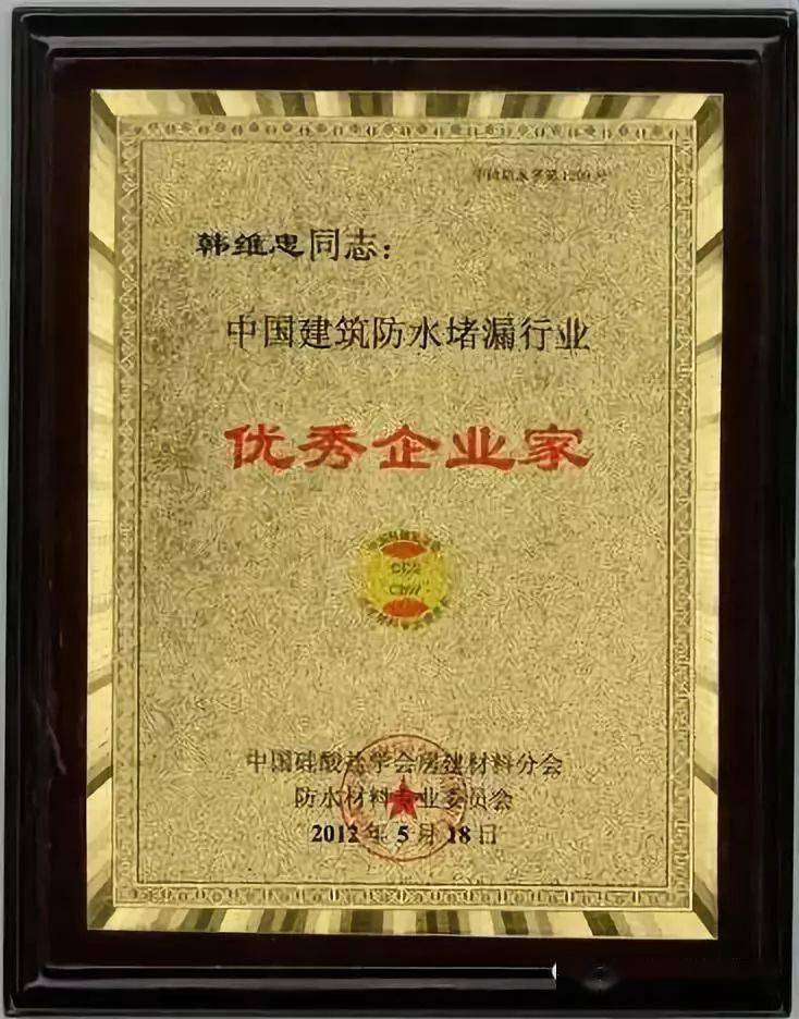 东方宝红防水资质与荣誉证书