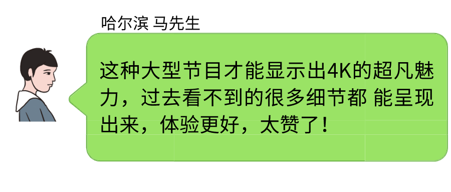 大年|看4K超高清央视春晚，龙江广电网络陪您过大年！