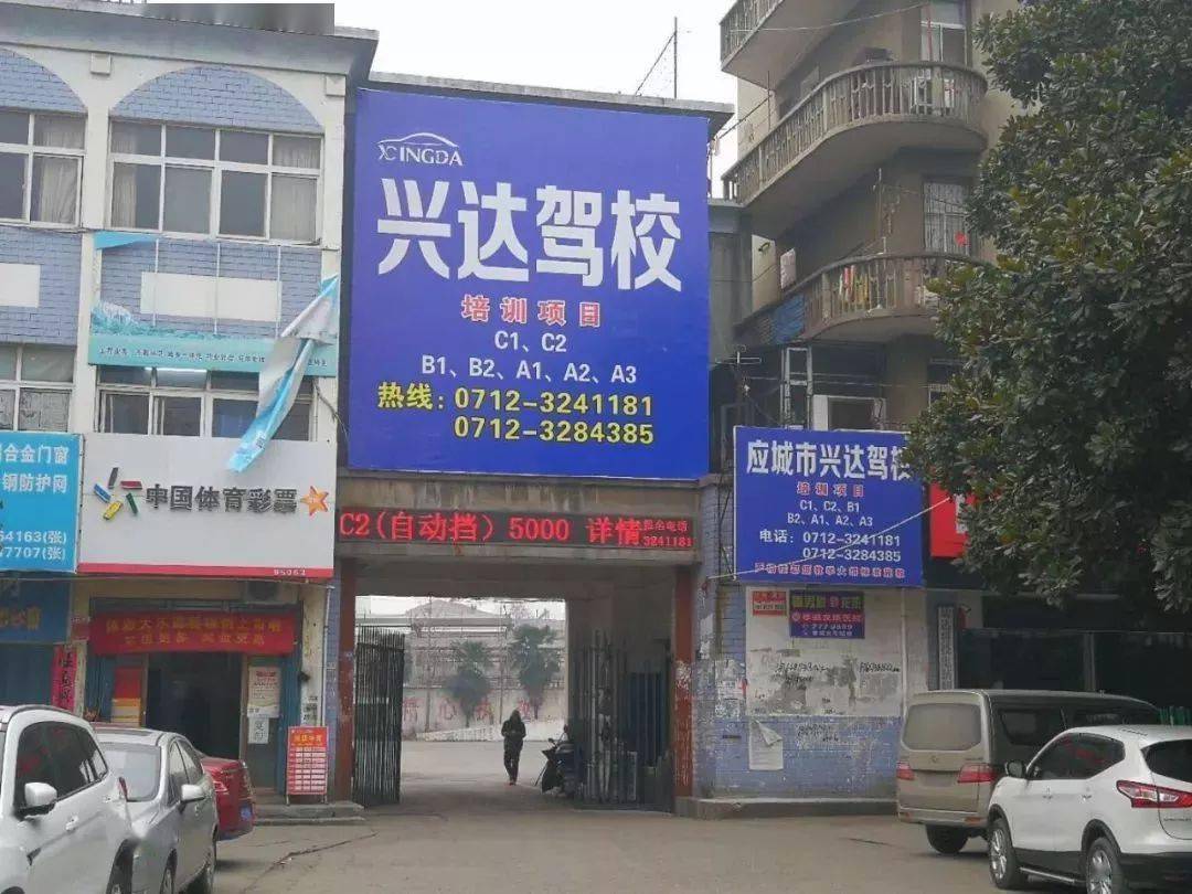 兴达驾校 来自搜狐网