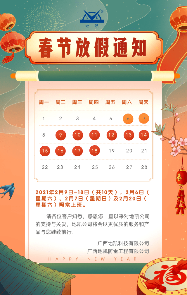 春节放假安排2021放假通知 0741c047b1e24f02bbdec59736f62f4c.png