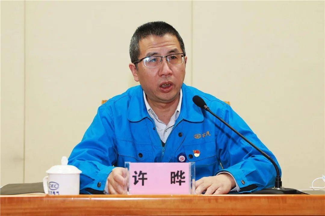 会议由党委副书记,总经理许晔主持,许晔要求公司各部门,各基层党组织