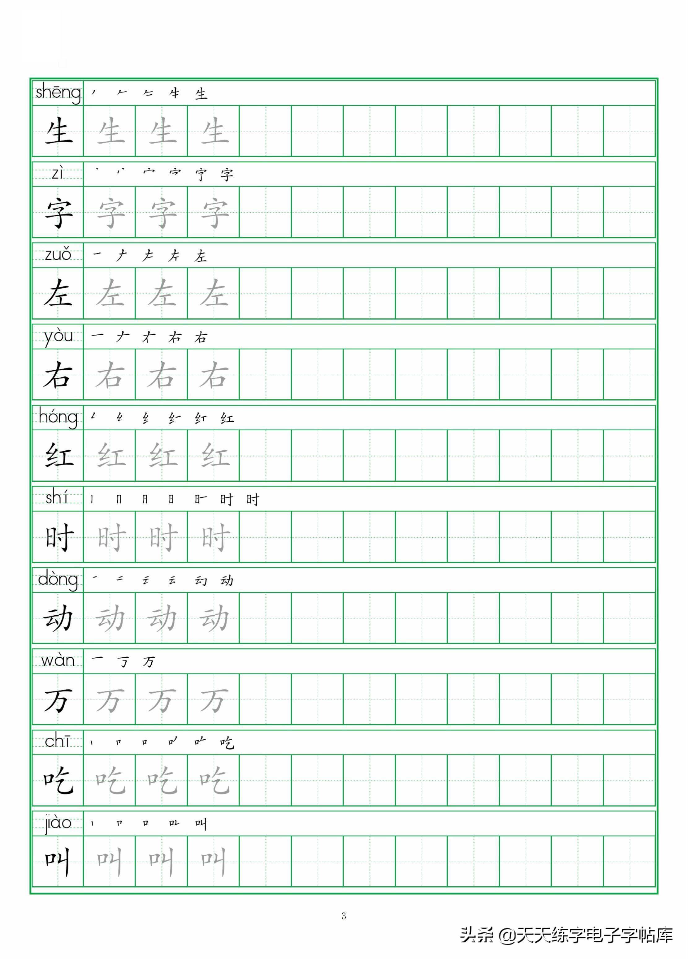 一年级下册生字表练习册电子版