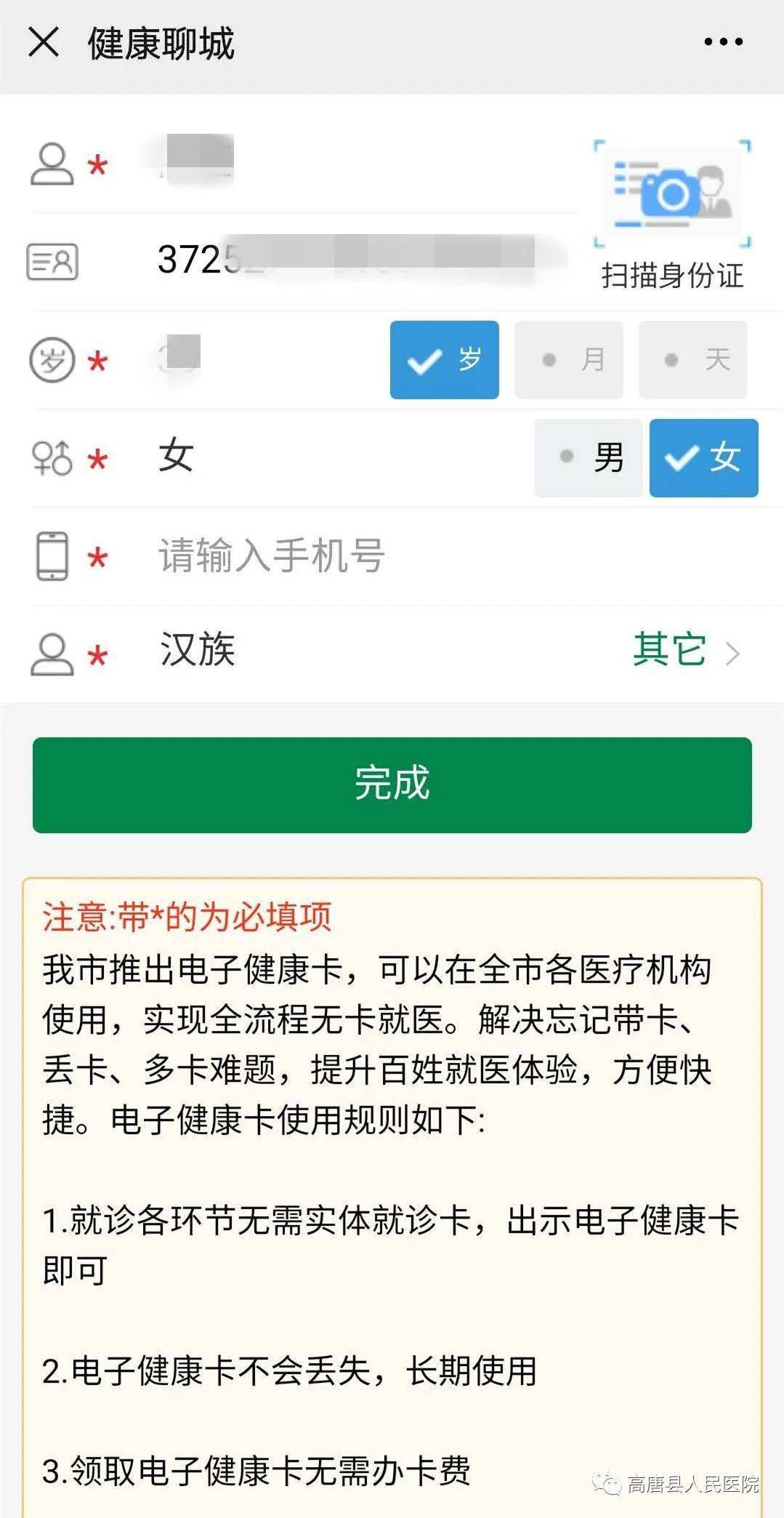 @高唐人,請提前申領電子健康卡!就診,繳費,檢查報告查詢……更方便,更