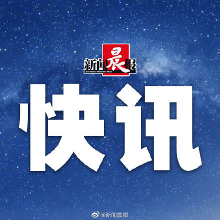 青岛城阳官方通报困难户家中摆茅台事件：非贫困户