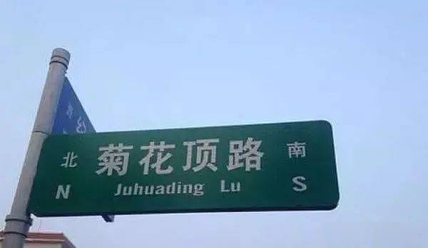 中国最奇葩的地名图片