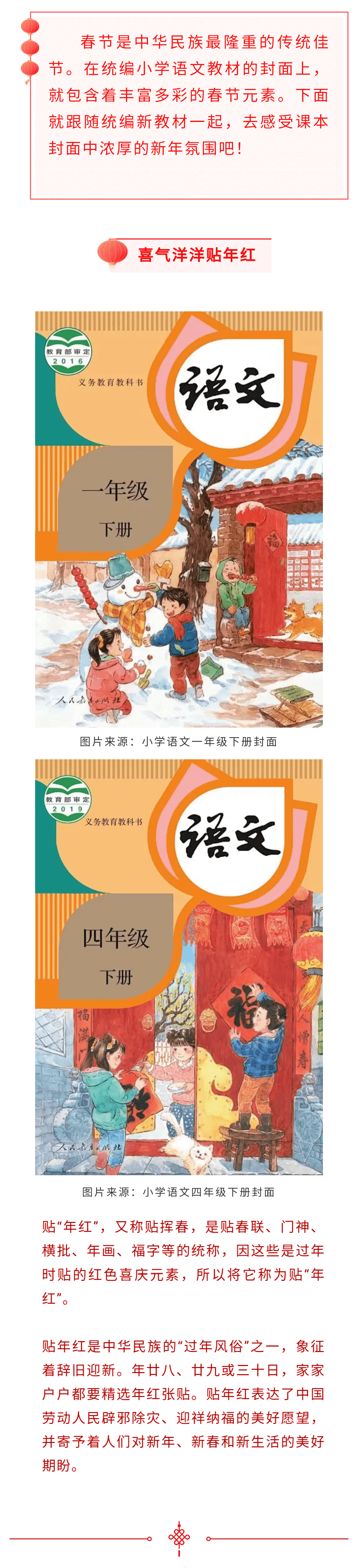 统编小学语文教材封面里的年味