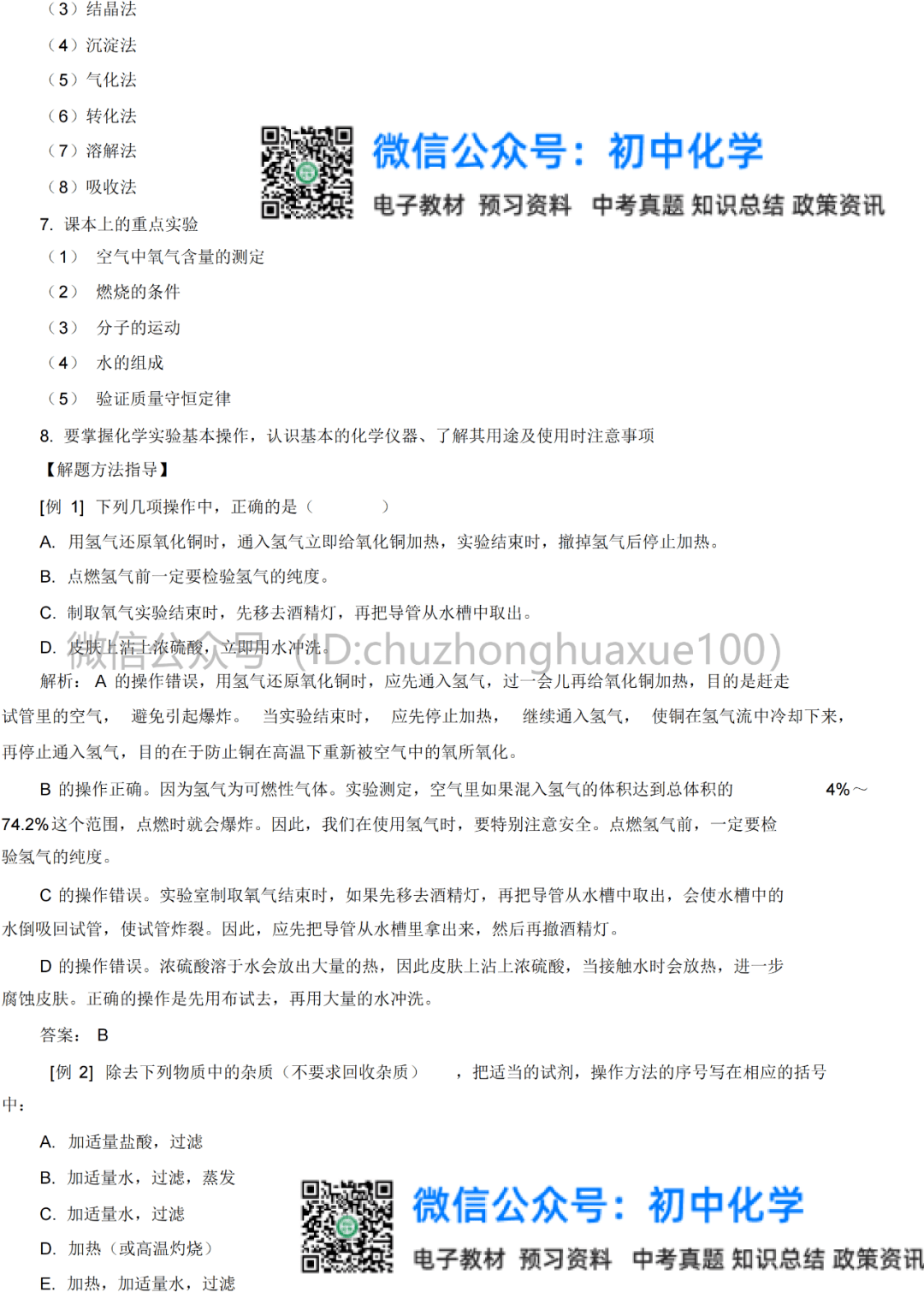 化学知识点大合集图片 4a2dc6242254408f860d02381d354436.png