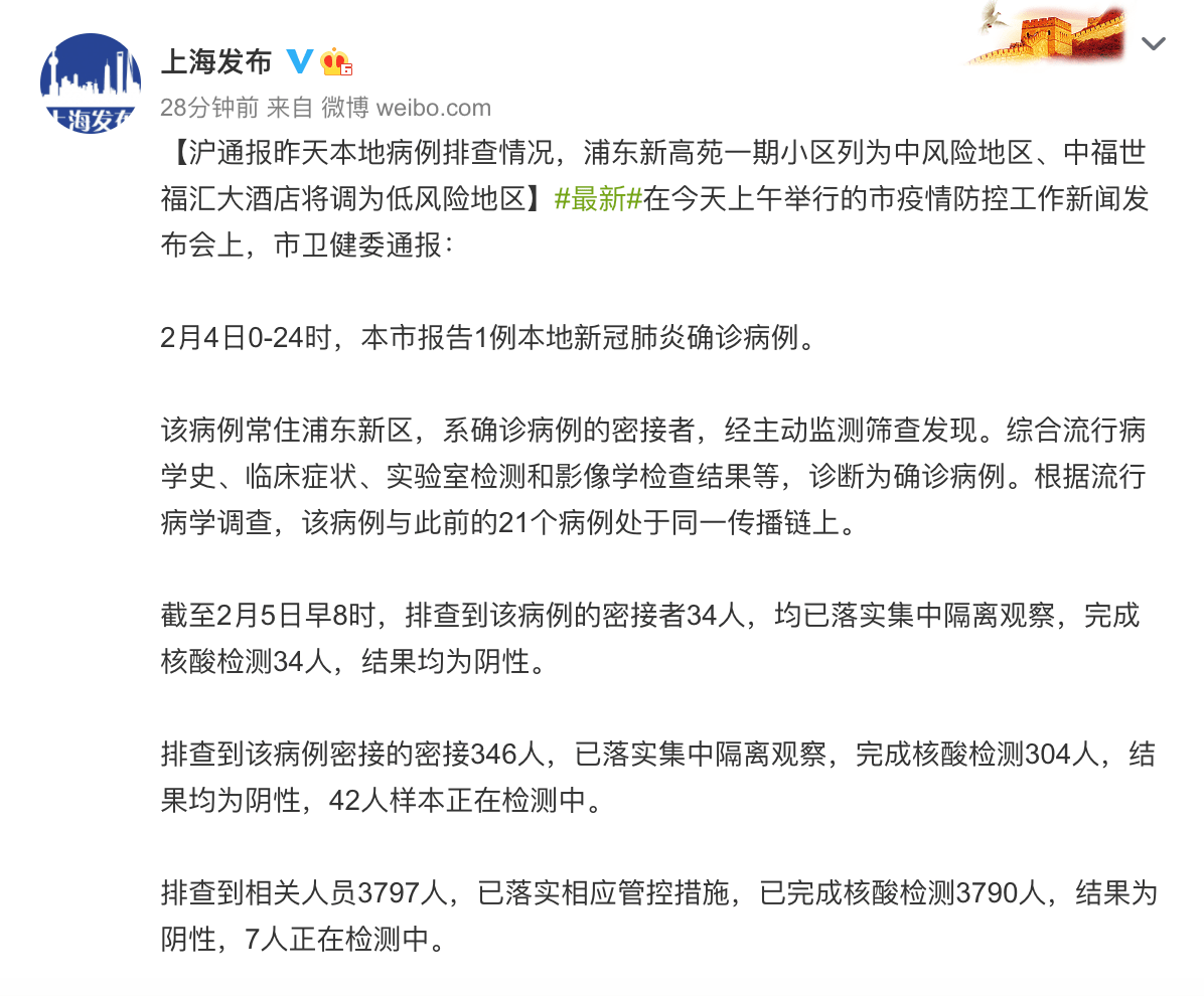 上海浦东新高苑一期小区列为中风险地区,中福世福汇大酒店将调为低