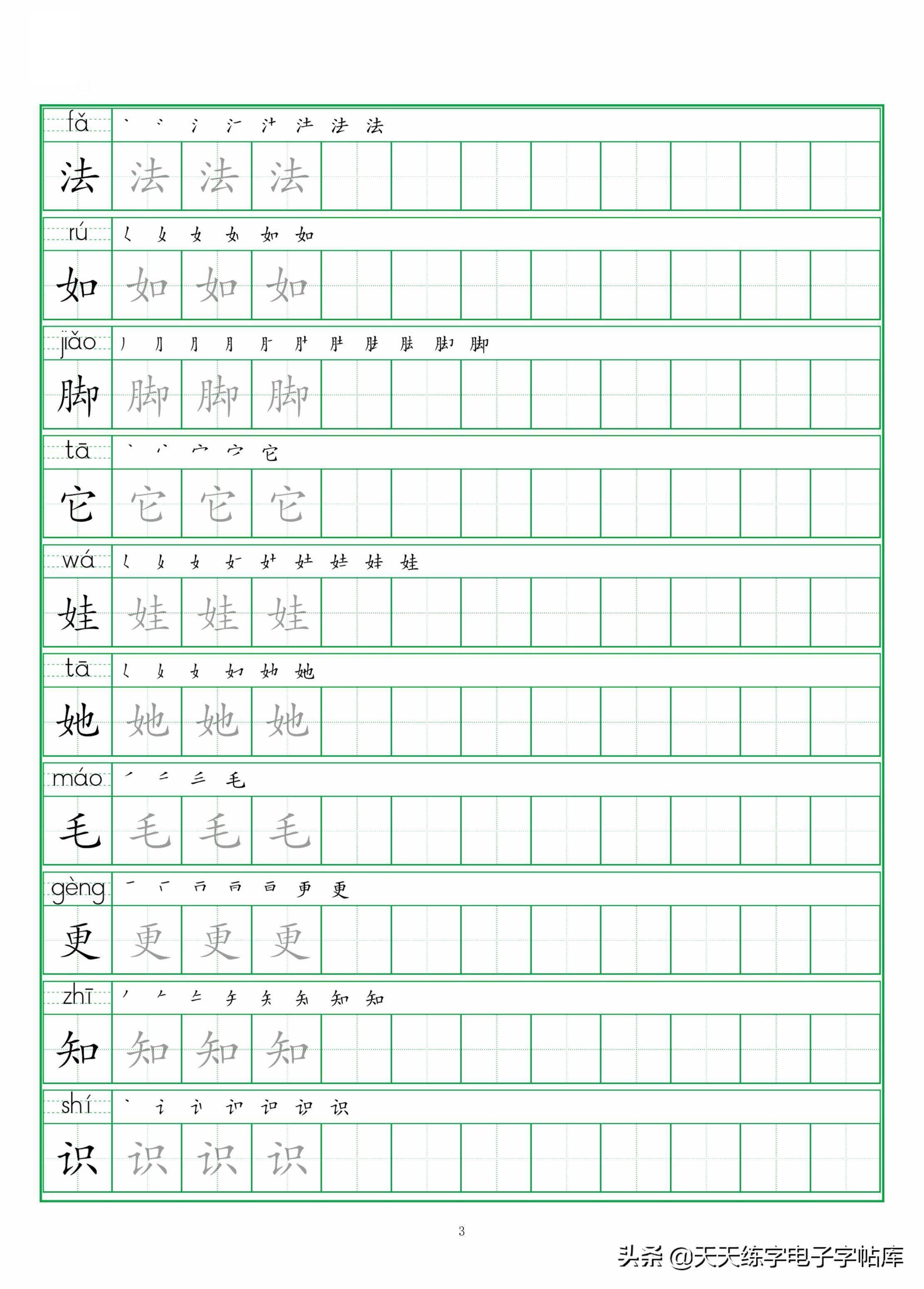 二年级上册生字表练习册高清电子版