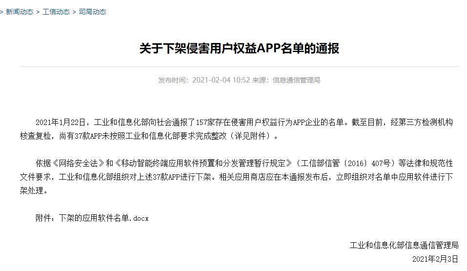 艺龙酒店APP被工信部下架 侵害用户权益未完