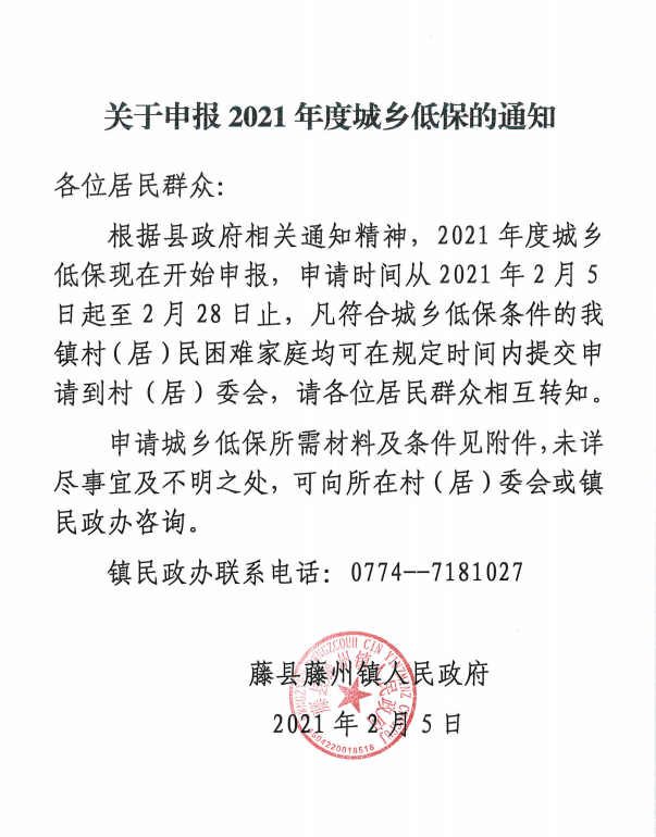 低保申请书人口过多_诸暨人申请低保的办法,看仔细了