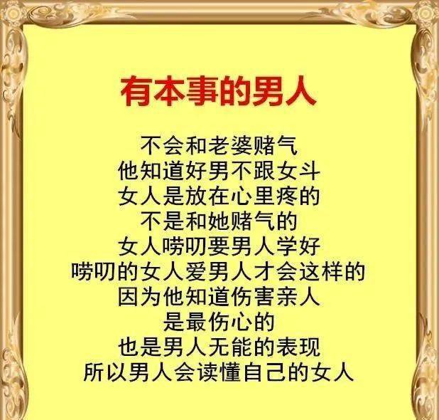 有本事的男人,疼老婆;沒本事的男人,愛自己