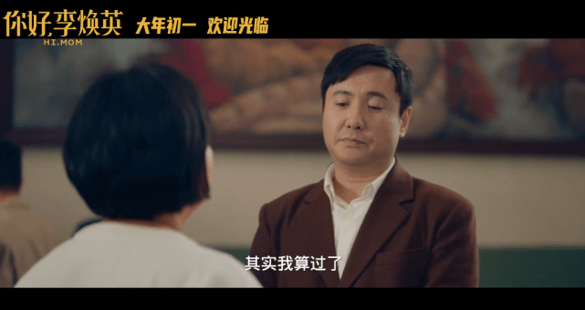预售开启你好李焕英闺女穿越遇见妈大年初一笑哈哈