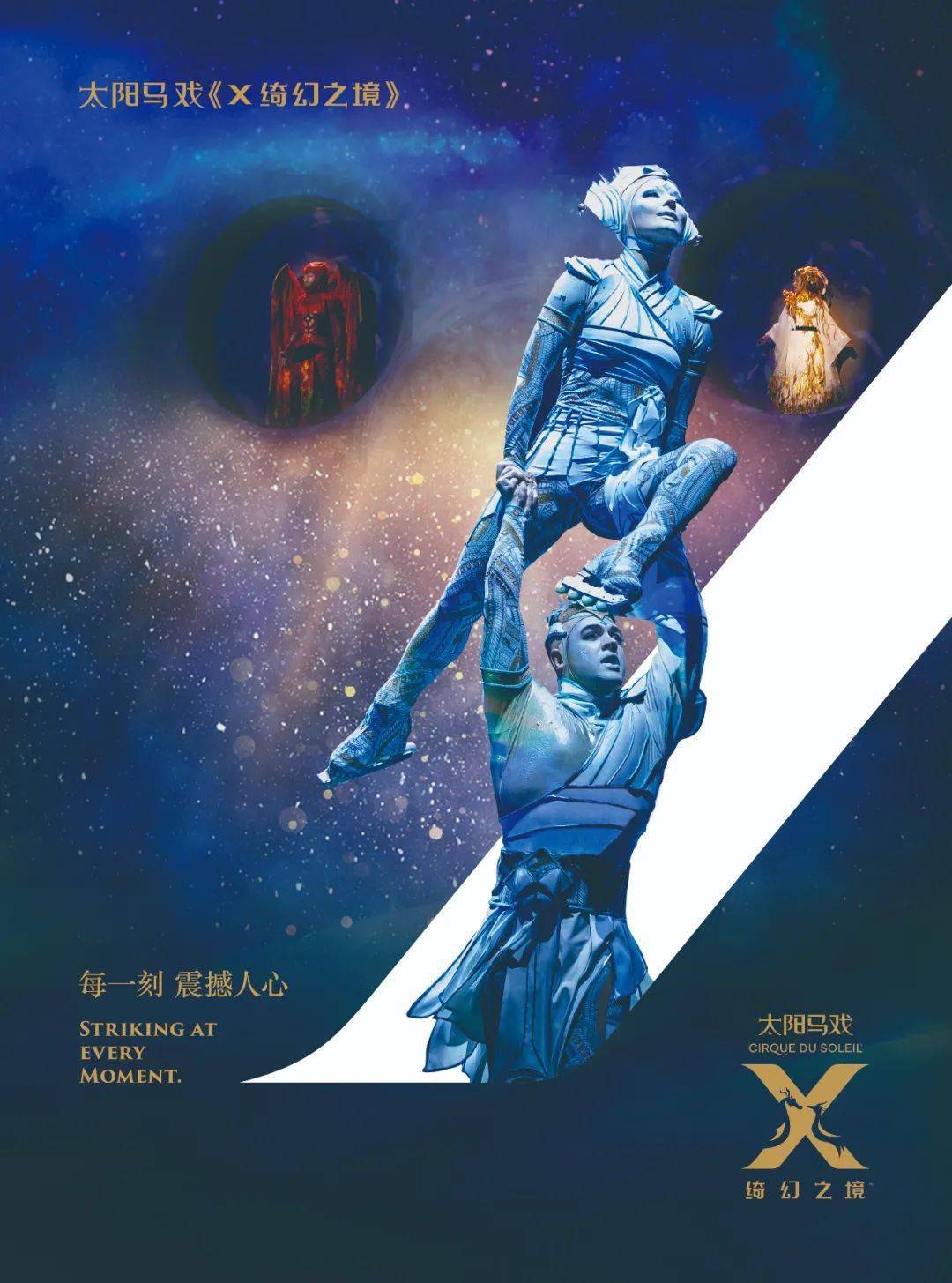 太阳马戏x绮幻之境直播预告台前幕后首度直播公开
