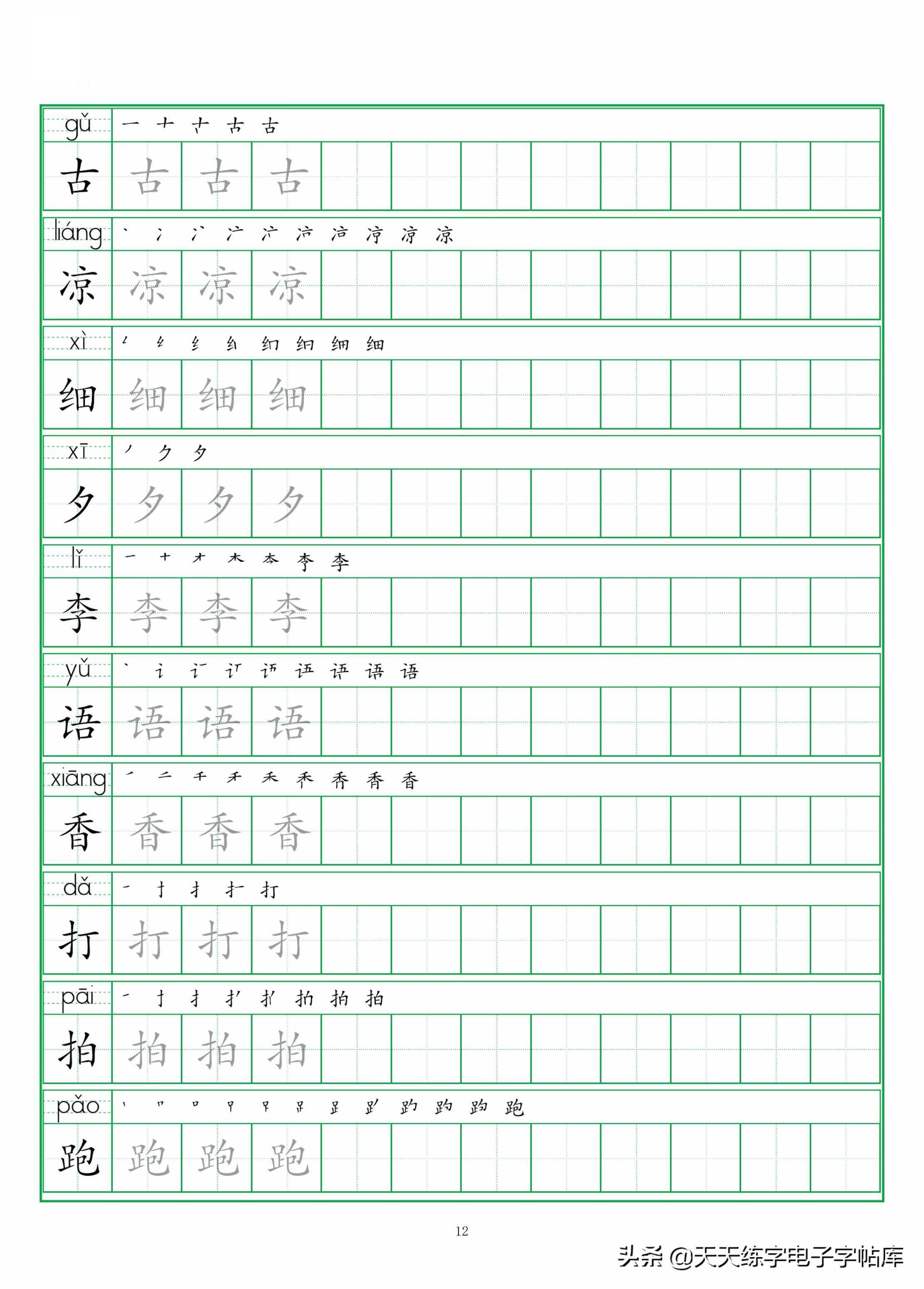 一年級下冊生字表練習冊電子版