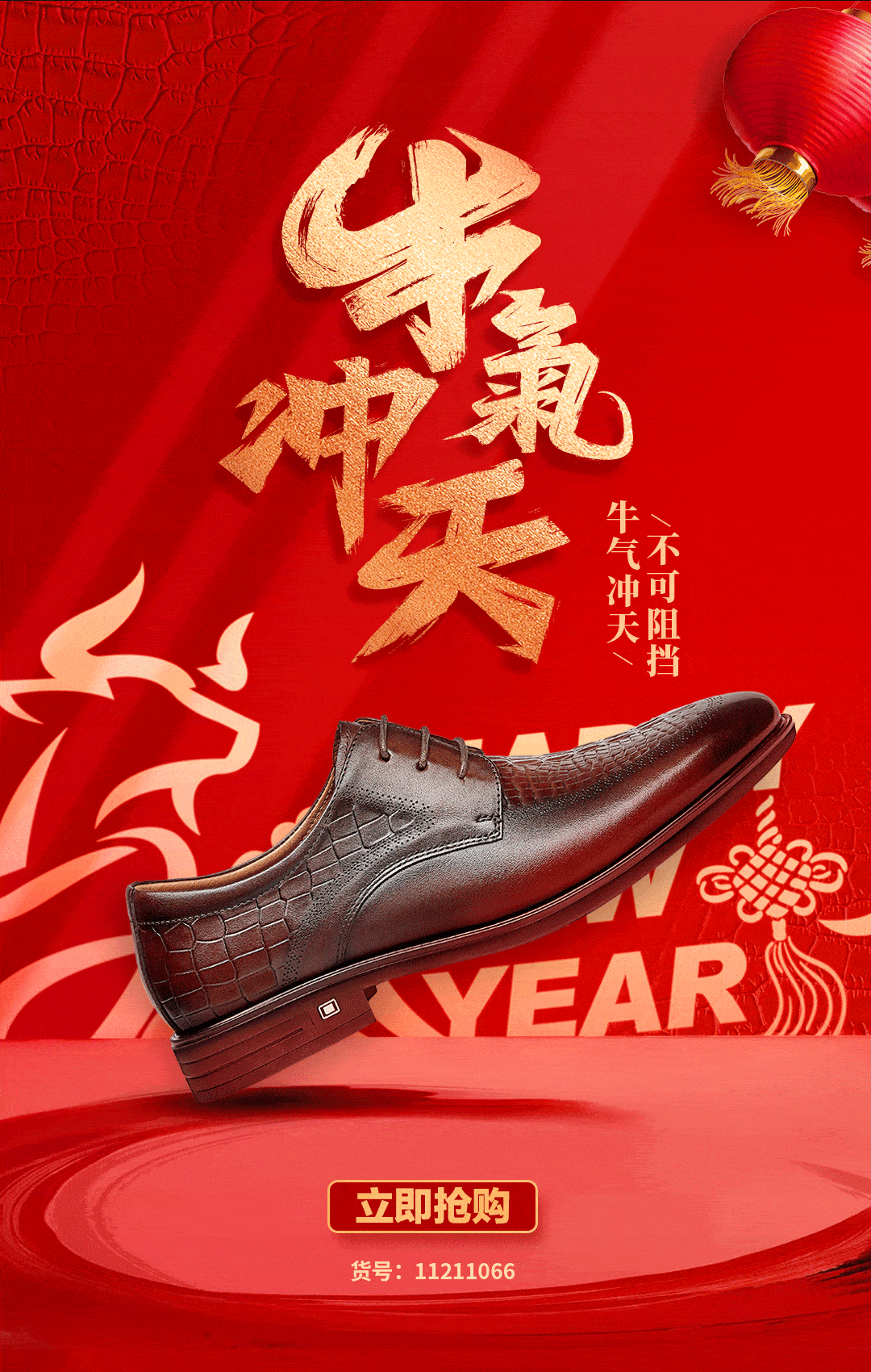 康奈丨小年夜,牛年转运夜!