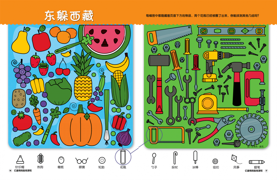 试试找找图片下方的物品吧