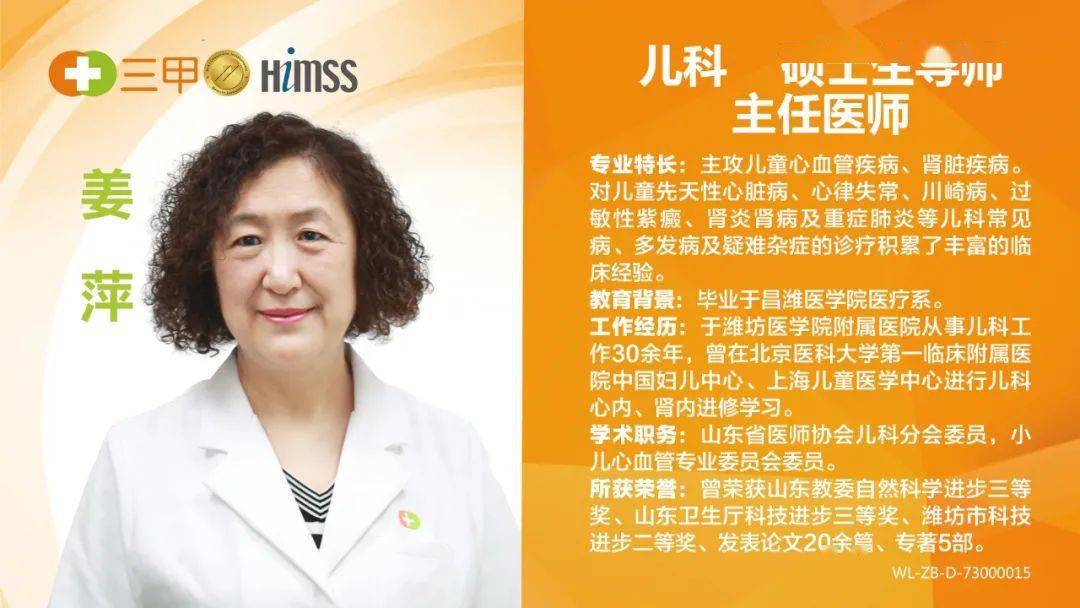 3岁患儿罹患暴发性心肌炎,阳光融和医院紧急救治_姜萍