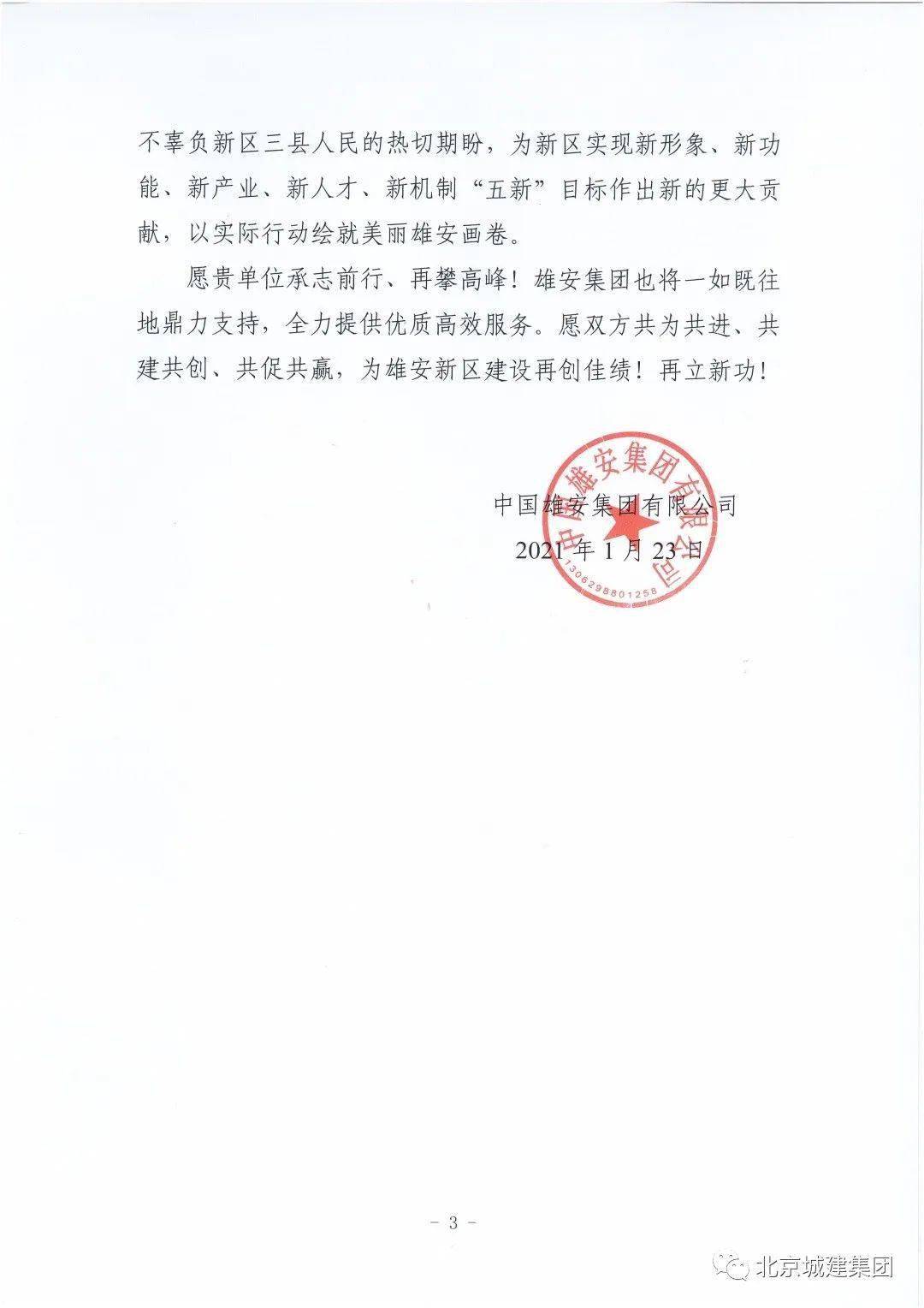 春节前夕中国雄安传来好消息