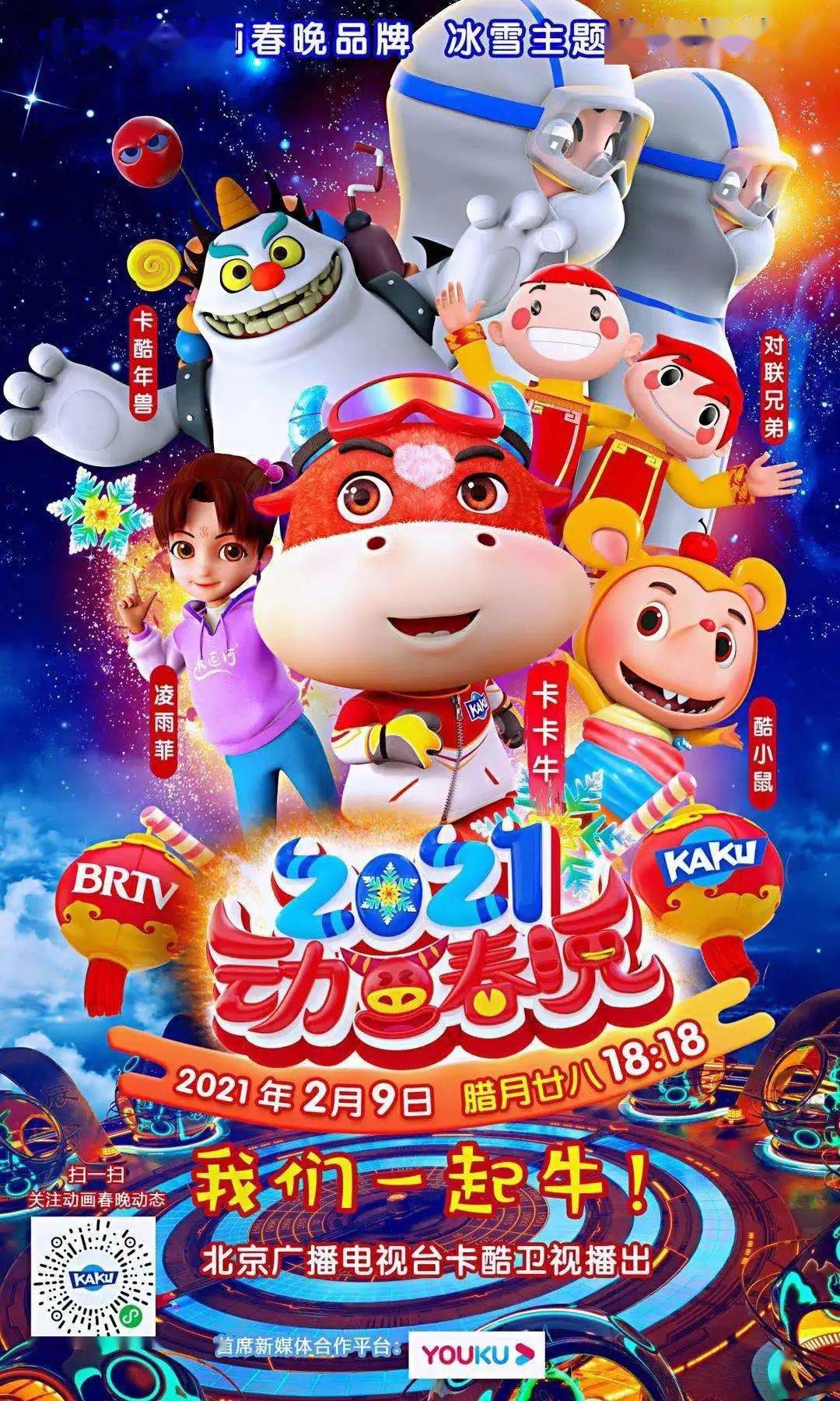 酷春晚探班动画春晚制作现场发现满满一墙精彩