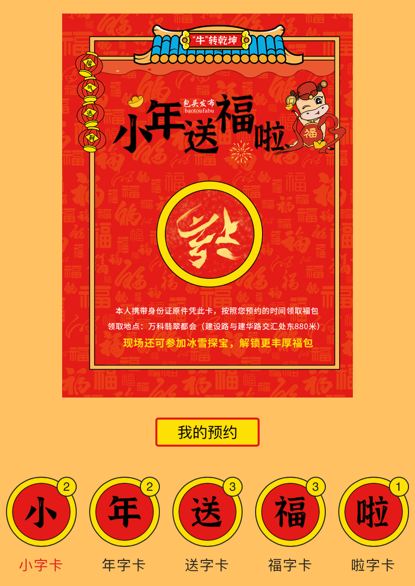 福送上线福送年小感谢小伙伴们一直以来的支持与陪伴为包头百姓送上福