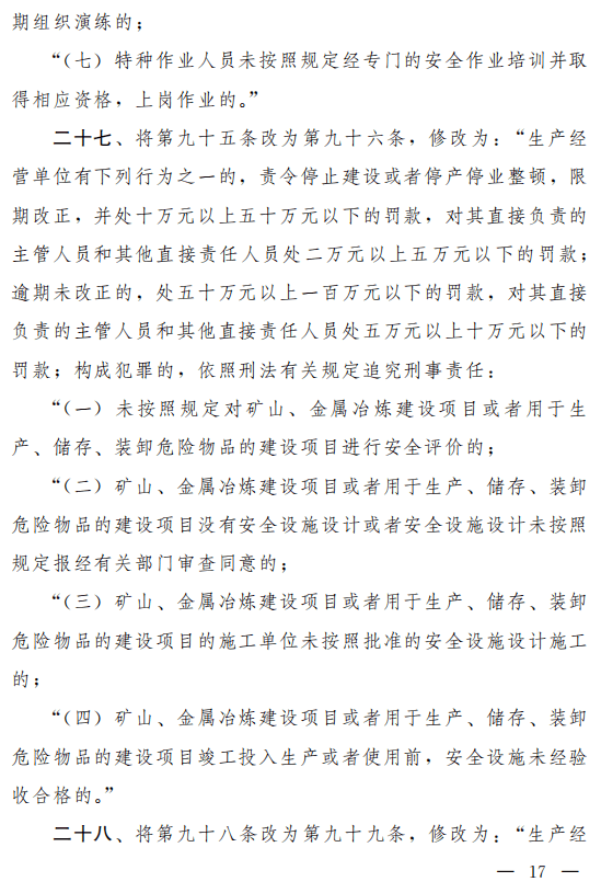 重磅!安全生产法(修正草案)征求意见