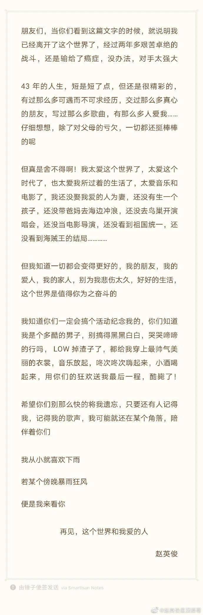 赵英俊 世界上不存在的歌这是他留给这个世界的最后一篇小作文 角落