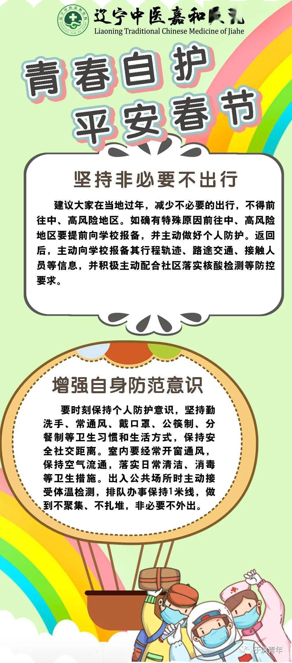 青春自护平安春节字体图片