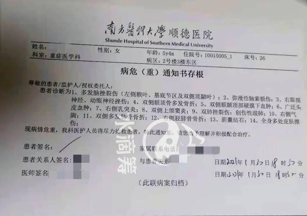 顺德惨烈车祸母亲身亡5岁女儿急需救命钱