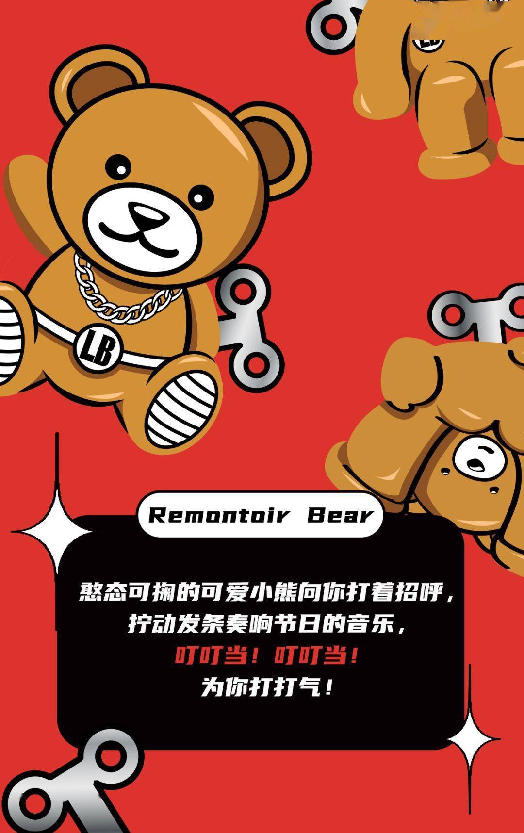 Lalabobo丨拯救打工人 发条熊给你打打气 王府井