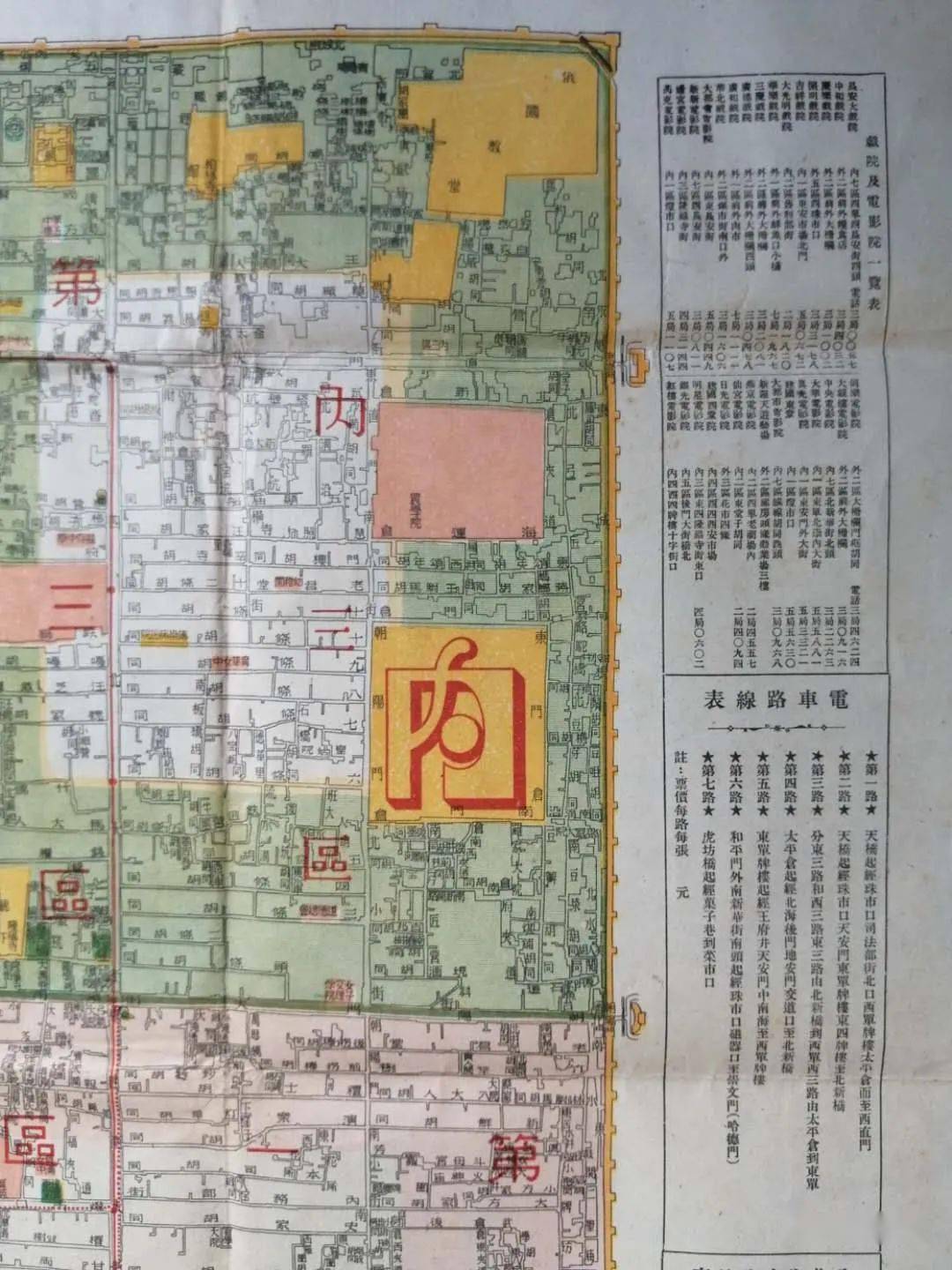 科普丨民國老北京地圖之最新北平分區圖