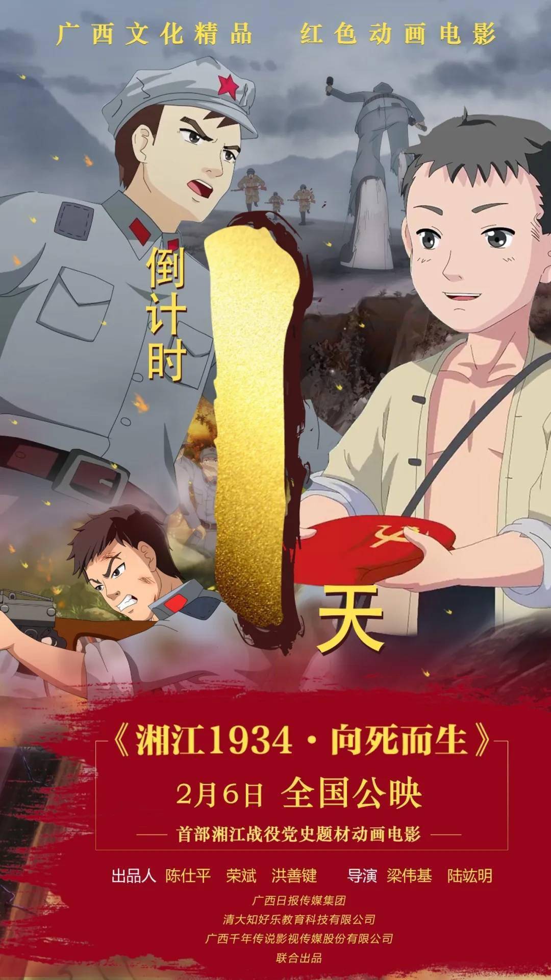 红色贺岁片《湘江1934·向死而生》来!啦