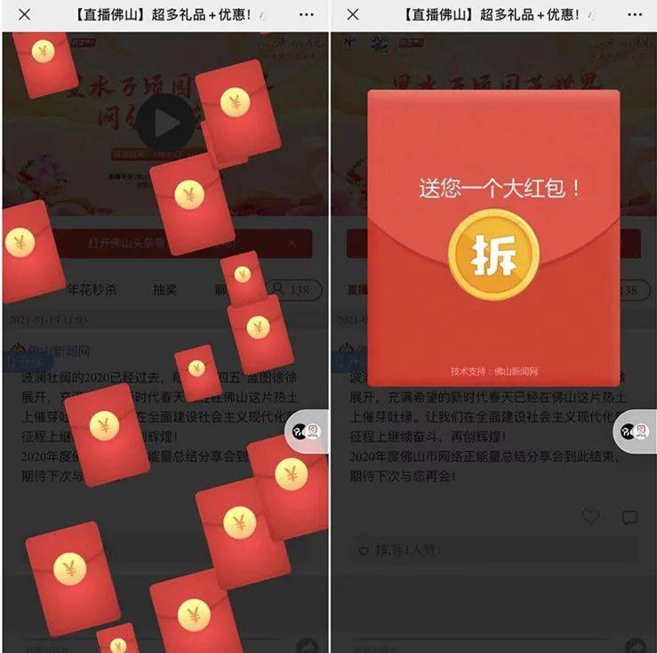 直播还有限时红包雨